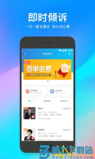壹点灵心理咨询手机版 v4.5.15 安卓版 1