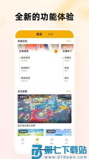 中俄头条app最新版下载 v4.1.0 安卓客户端 2