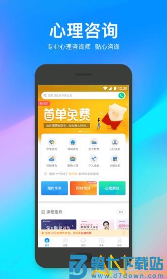 壹点灵心理咨询手机版 v4.5.15 安卓版 3