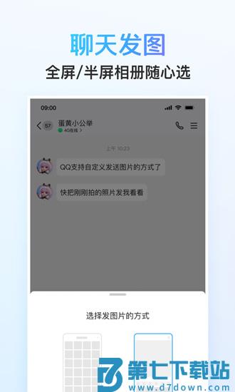 QQ最新版下载 v9.1.16 安卓版 1