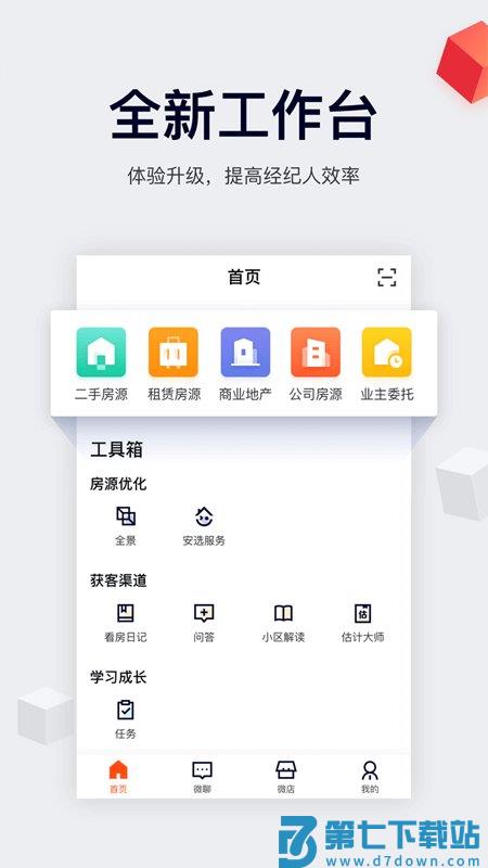 移动经纪人手机版 v9.83.1 安卓版 1