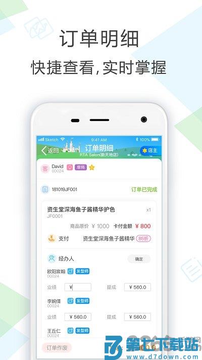 剑琅管家美业系统app v1.25.7 安卓版 1