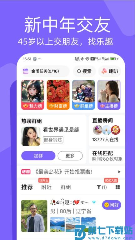 闲趣岛中老年相亲网 v7.1.02 安卓版 3