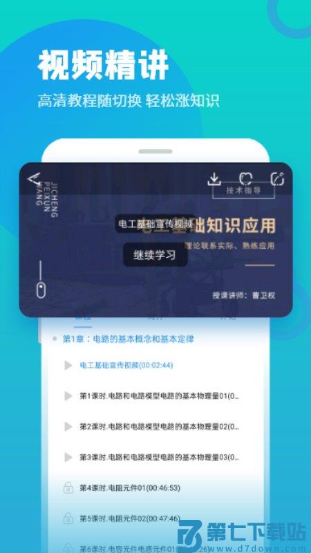 技成培训网app免费下载