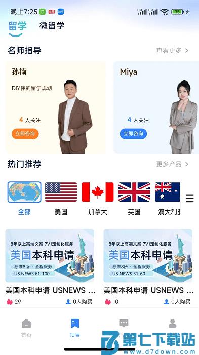 嗨优才出国留学app v1.4.8 安卓版 2