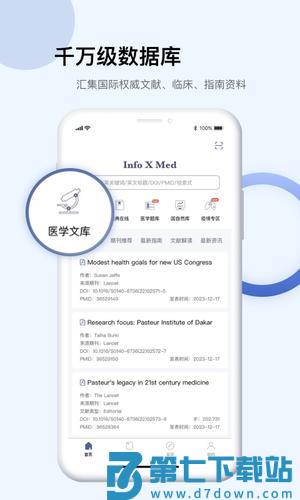 Info X Med app下载 v5.0.7 安卓版 0