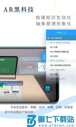 生动科学ARapp官方版下载 v5.1.5 安卓最新版 0