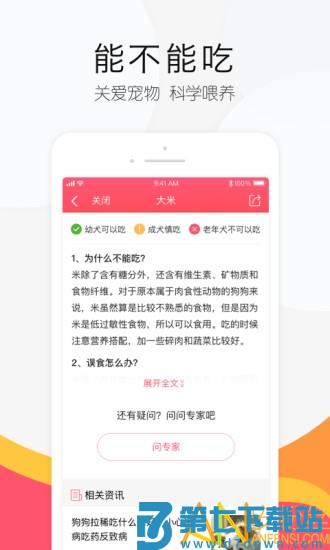 68宠物app v6.1.0 安卓版 2