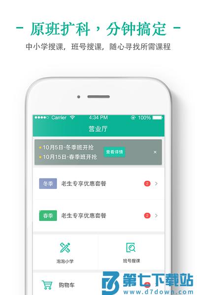 掌上泡泡新东方app v6.0.12 安卓版 3