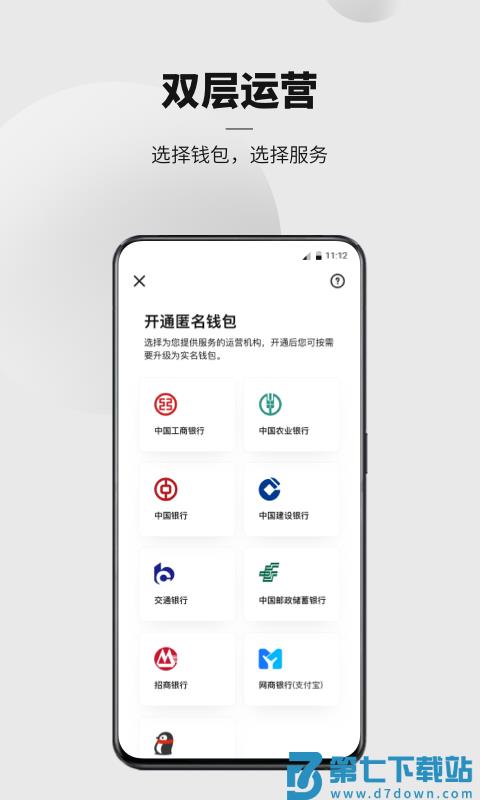 数字人民币试点版app v1.1.14.6 安卓最新版 1