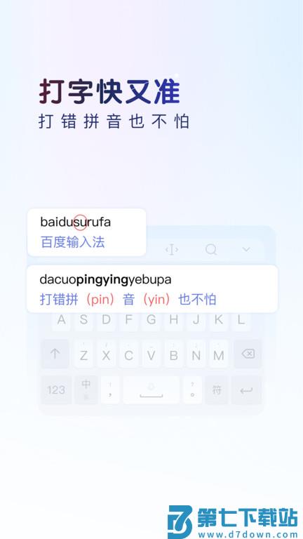 百度手机输入法软件 v12.6.12.12 安卓最新版本 2