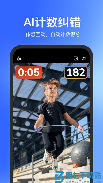 体智云天天跳绳app v3.0.43 安卓版 0