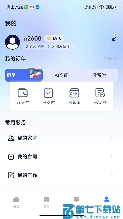 嗨优才出国留学app v1.4.8 安卓版 0