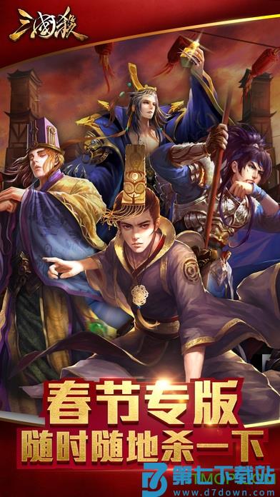 三国杀官方正版手游下载 v4.3.2 安卓版 0