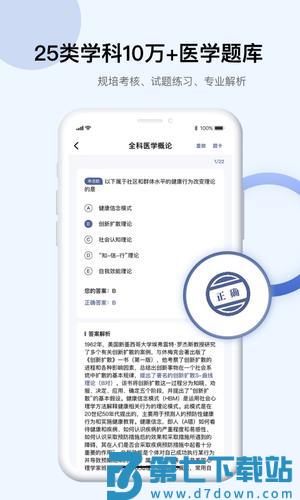 Info X Med app下载 v5.0.7 安卓版 1