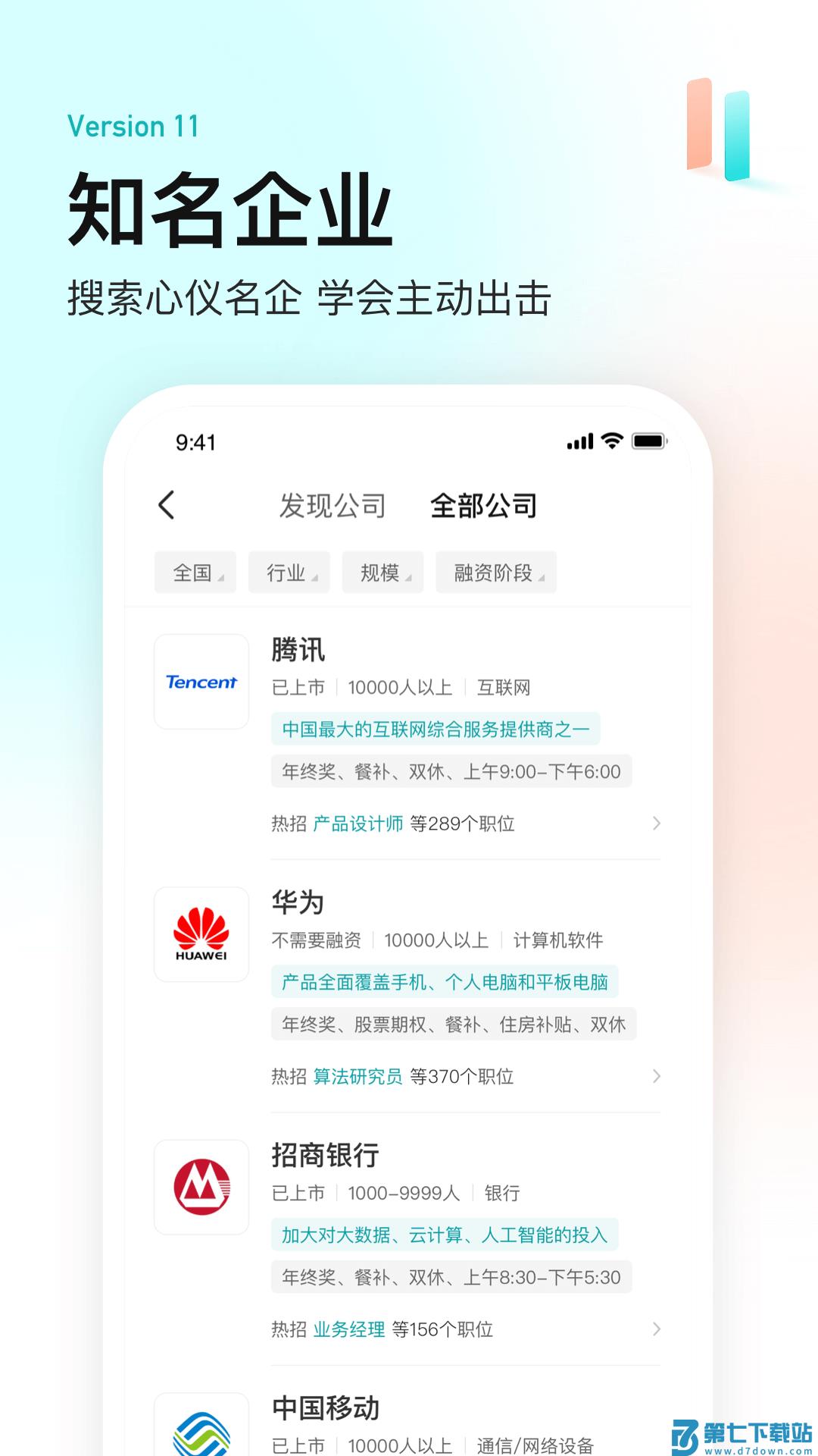 boss直聘app下载安装2024下载 v12.200安卓版 2