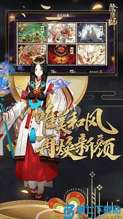 阴阳师2024最新版下载