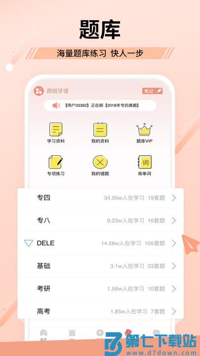爱西语网校官方版(改名堂吉诃德教育) v4.9.6 安卓版 3