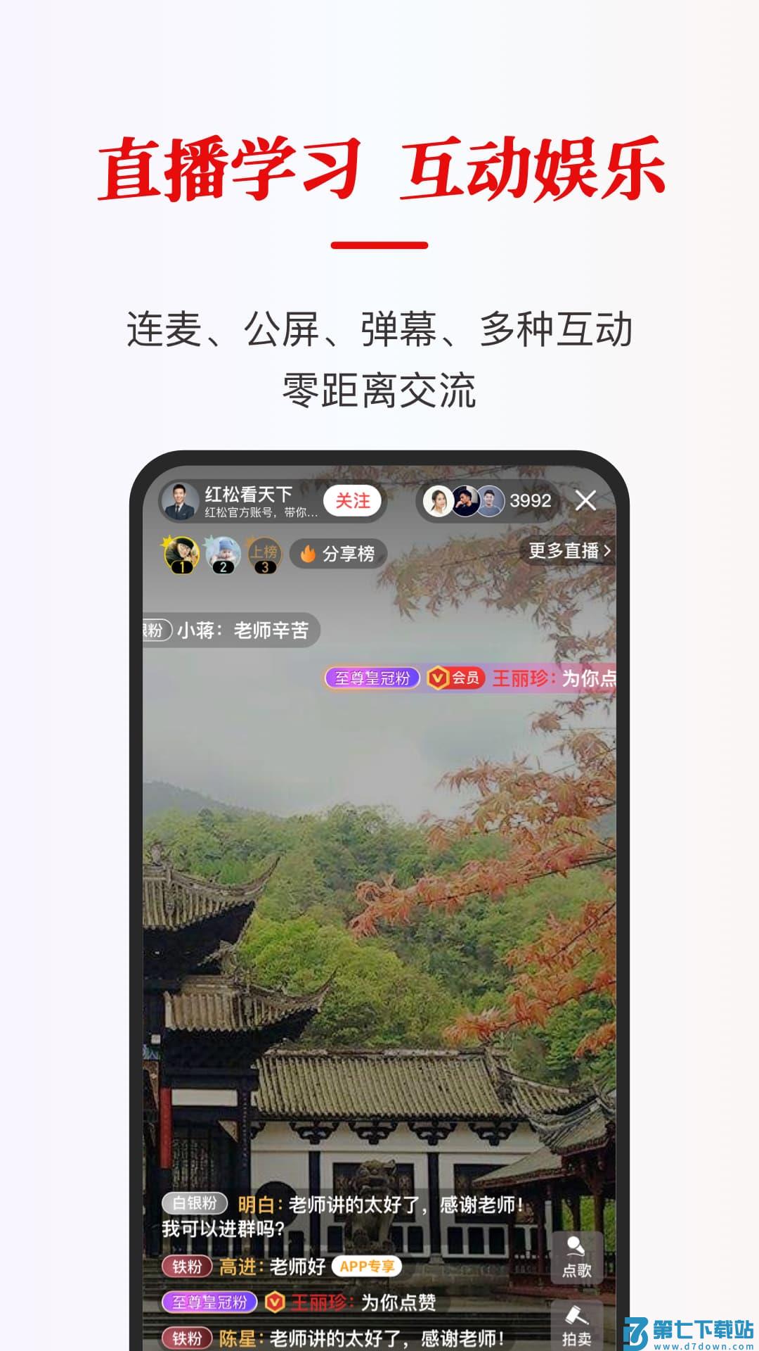 红松学堂直播平台 v3.6.30 安卓最新版 2
