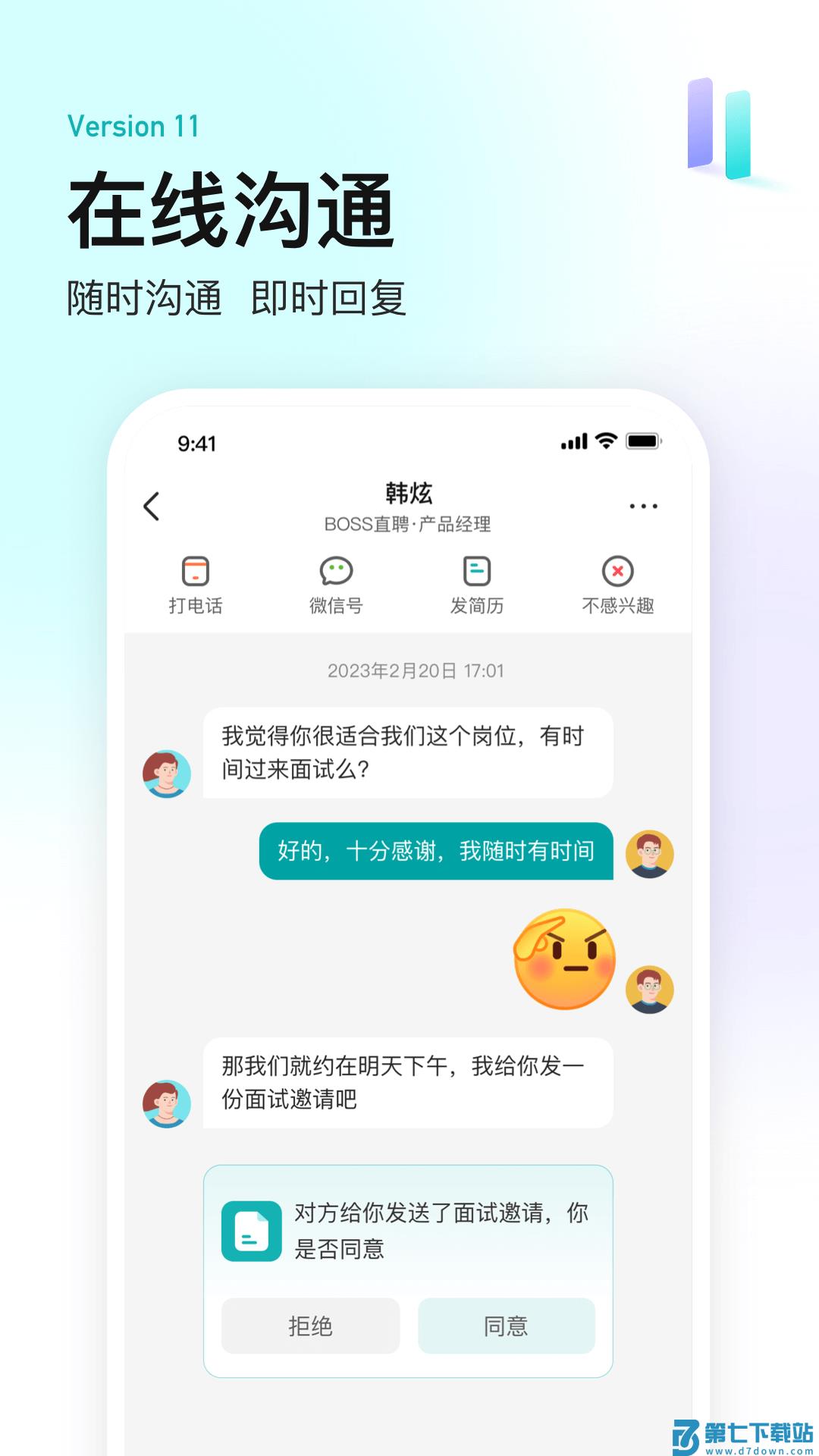 boss直聘app下载安装2024下载 v12.200安卓版 1