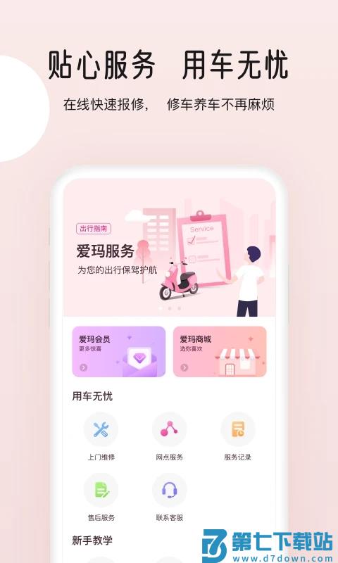 爱玛出行app(爱玛智行) v4.6.3 安卓版 1