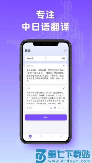 日文翻译器app下载 v1.0.7安卓版 0