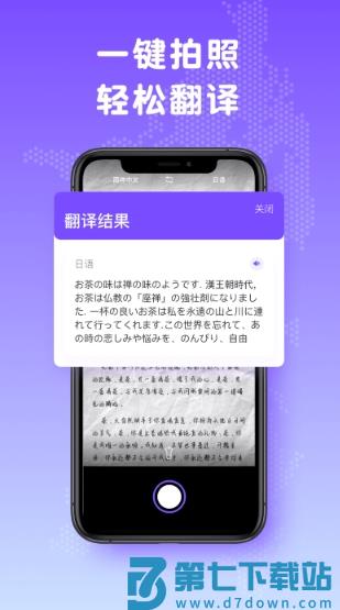 日文翻译器app下载 v1.0.7安卓版 2