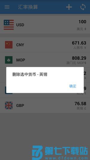 汇率换算app下载 v9.7.2 安卓版 2