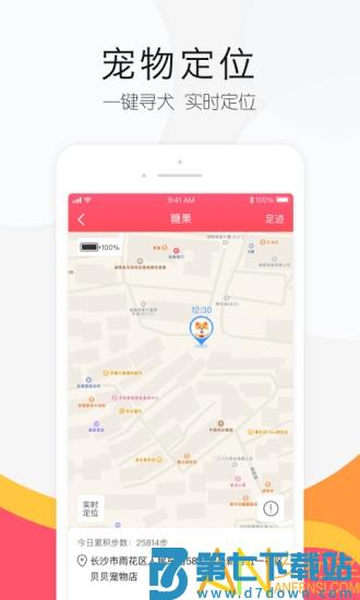 68宠物app v6.1.0 安卓版 3