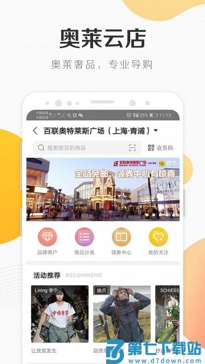 百联通app v8.32.0 安卓版 3