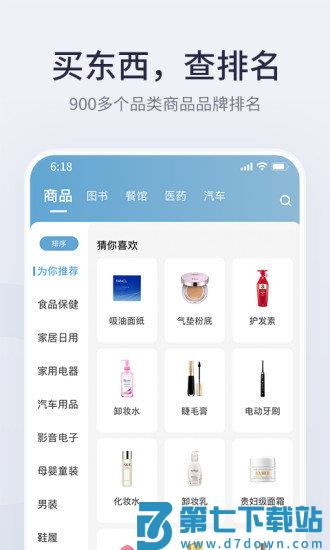 盖得排行app v4.6.14 安卓版 0