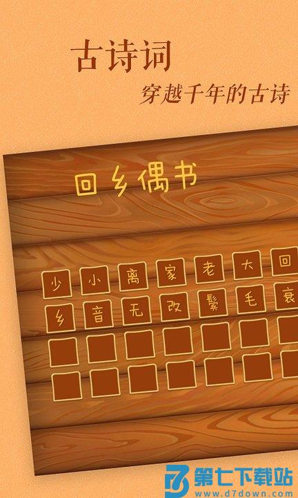 古古识字app v2024.11.29 安卓版 2