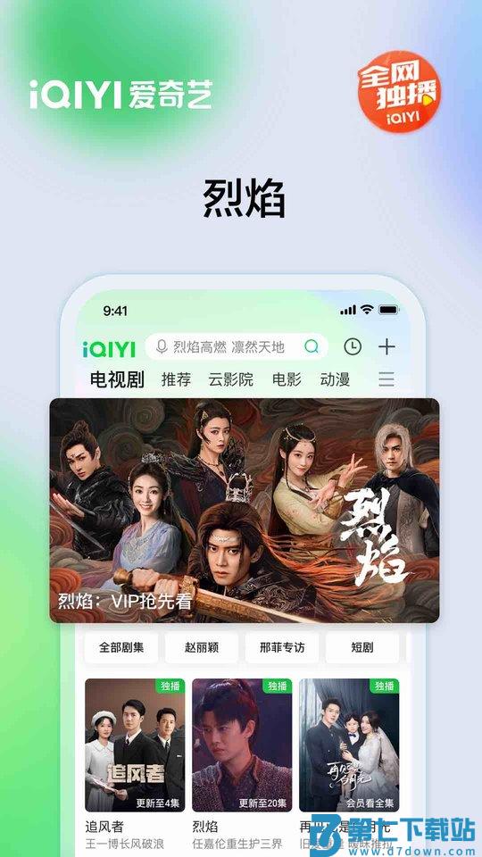 爱奇艺电视剧全部免费 v15.11.5 安卓官方正版 2