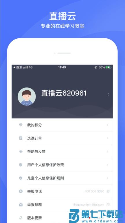 直播云学生端app最新版 v4.3.3 安卓官方版 0