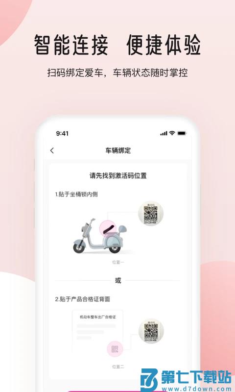 爱玛出行app(爱玛智行) v4.6.3 安卓版 2