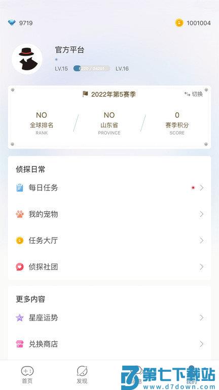 crimaster犯罪大师app(改名侦探联盟) v1.9.3 安卓手机最新版 2