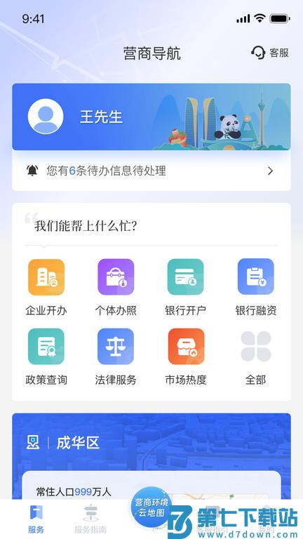 营商通官方版(改名营商环境云地图) v3.5.9.1 安卓平台版 0