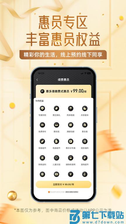 惠多港购物中心手机版 v1.9.6 安卓版 3