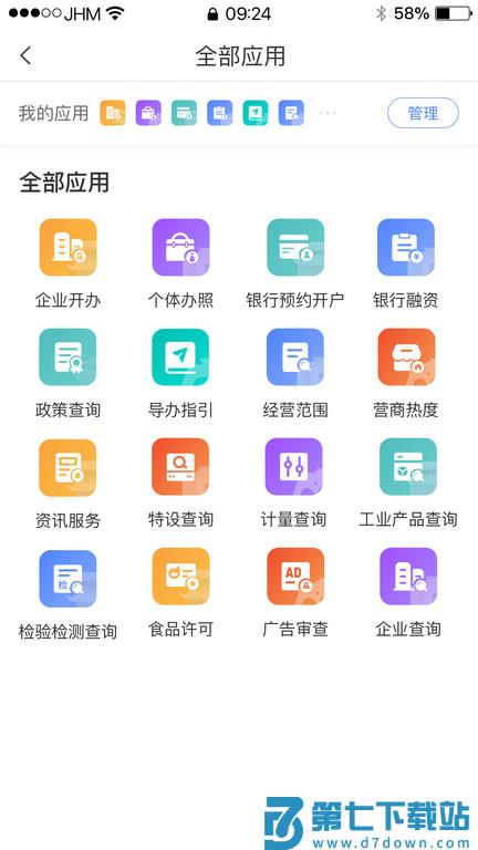 营商通官方版(改名营商环境云地图) v3.5.9.1 安卓平台版 2