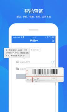 加运美快递单号查询软件下载 v8.18.3安卓版 2