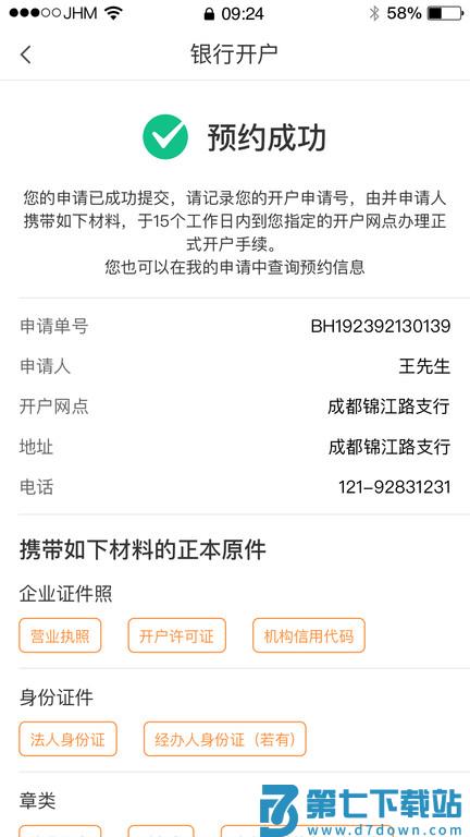 营商通app下载最新版本