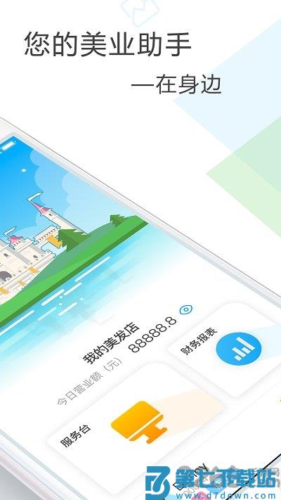 剑琅管家美业系统app v1.25.7 安卓版 0