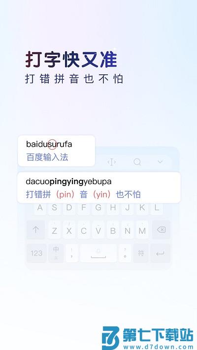 百度输入法免费2024版 v12.6.12.12 安卓手机版 1