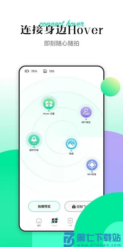 hover x1哈浮飞行相机官方版 v2.20.1 安卓版 0