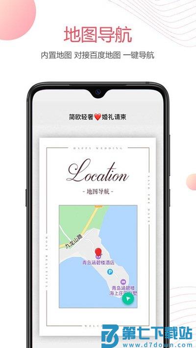 婚贝请柬免费版 v4.9.1 安卓去除广告版 2