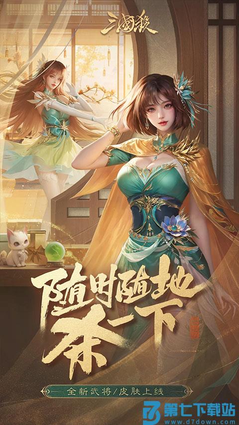 三国杀官方正版手游下载 v4.3.2 安卓版 6