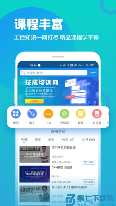 技成培训网软件 v2.2.6 安卓版 3