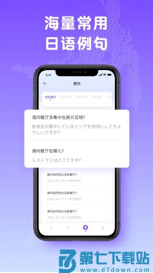 日文翻译器app下载 v1.0.7安卓版 1