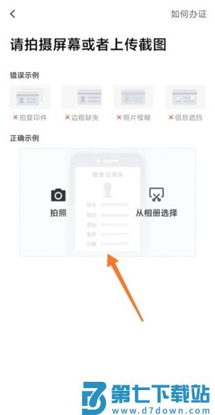 美团骑手app健康证上传教程