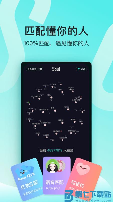 灵魂软件soul v5.51.0 安卓版 3